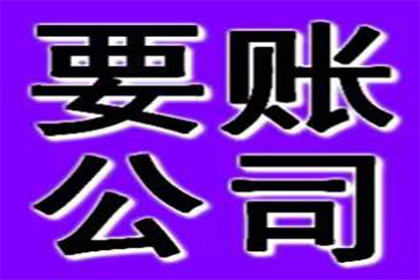 恩施要债公司